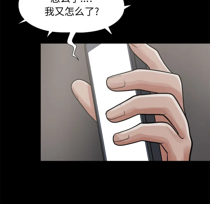 孤岛拼图 第8章 第109页