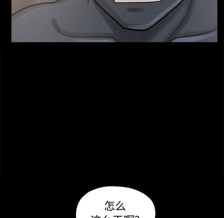 孤岛拼图 第8章 第59页