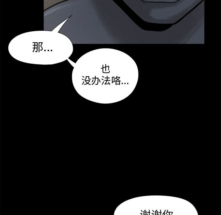 孤岛拼图 第8章 第85页