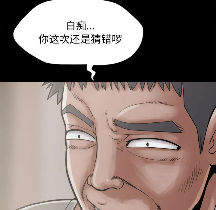 孤岛拼图 第13章 第12页