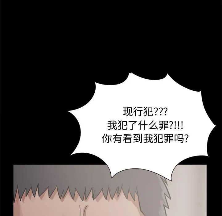孤岛拼图 第13章 第43页