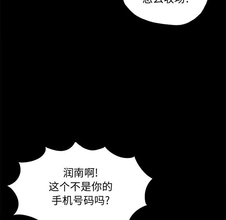 孤岛拼图 第13章 第19页