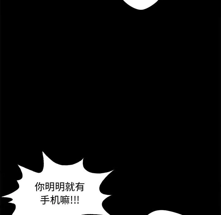 孤岛拼图 第13章 第23页
