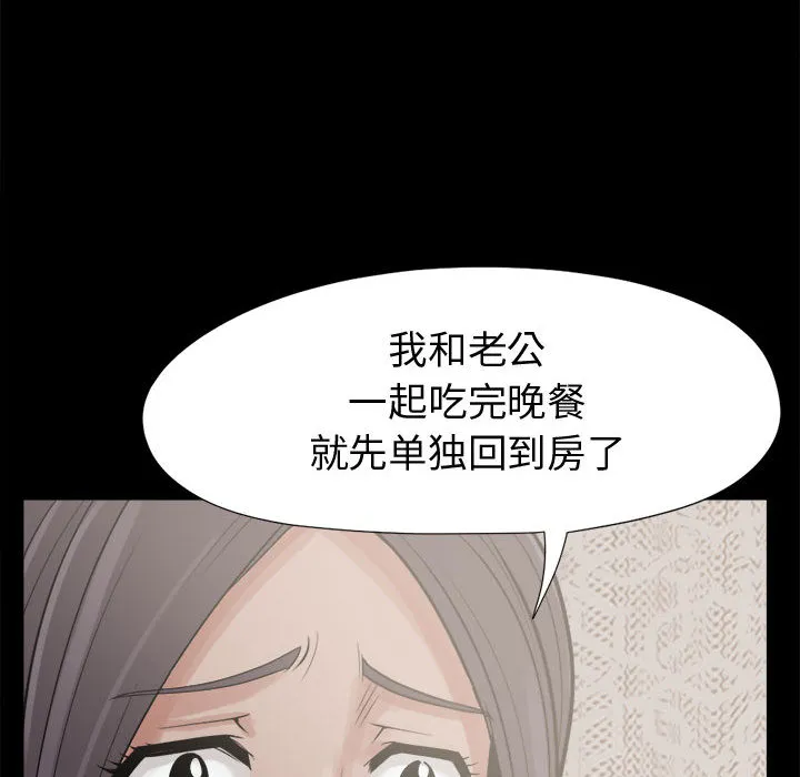 孤岛拼图 第7章 第59页