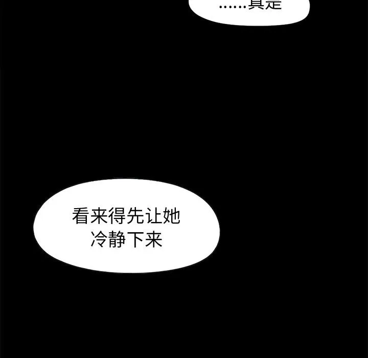 孤岛拼图 第7章 第52页
