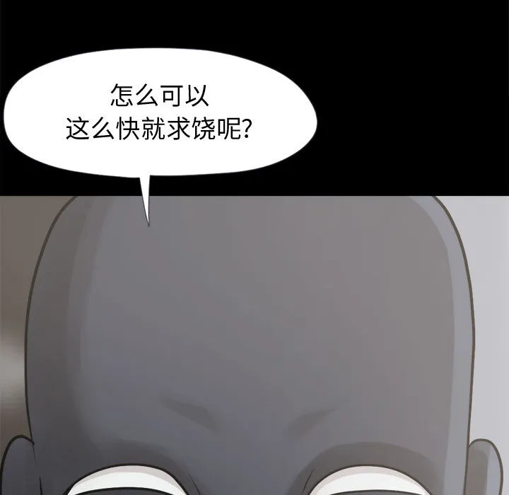 孤岛拼图 第7章 第137页