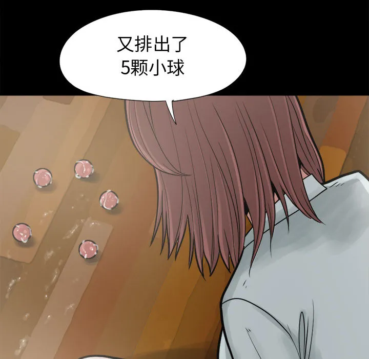 孤岛拼图 第7章 第45页