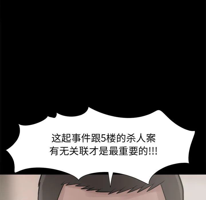 孤岛拼图 第7章 第48页