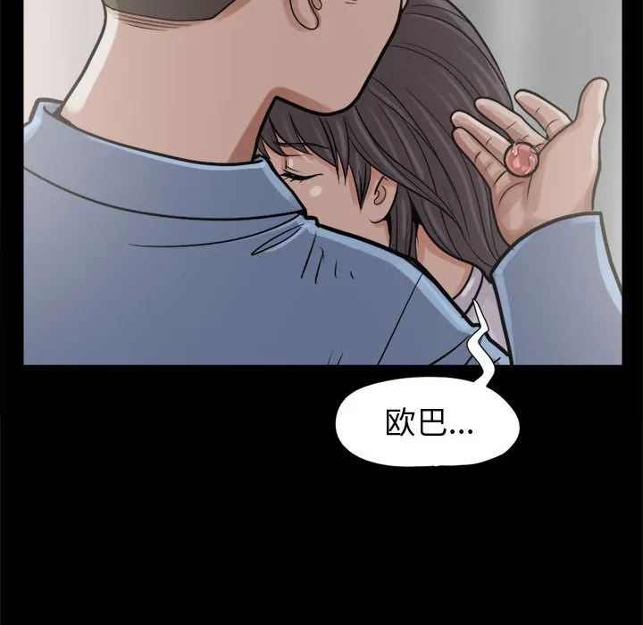 孤岛拼图 第7章 第43页