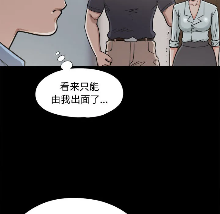 孤岛拼图 第9章 第118页