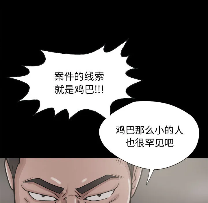 孤岛拼图 第9章 第90页