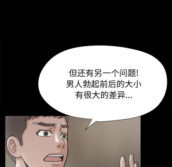 孤岛拼图 第9章 第100页