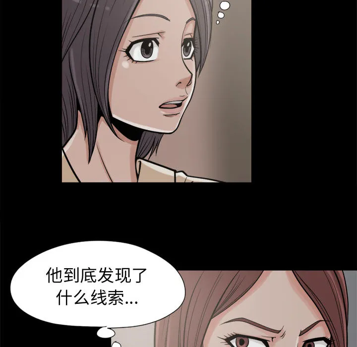 孤岛拼图 第9章 第88页