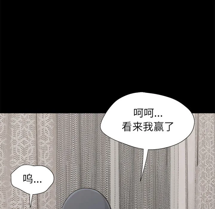 孤岛拼图 第9章 第18页