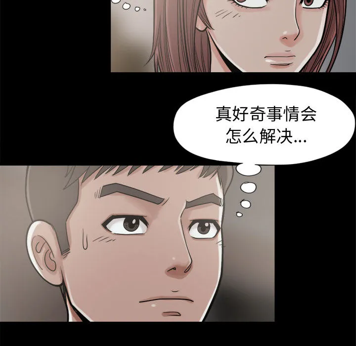 孤岛拼图 第9章 第89页