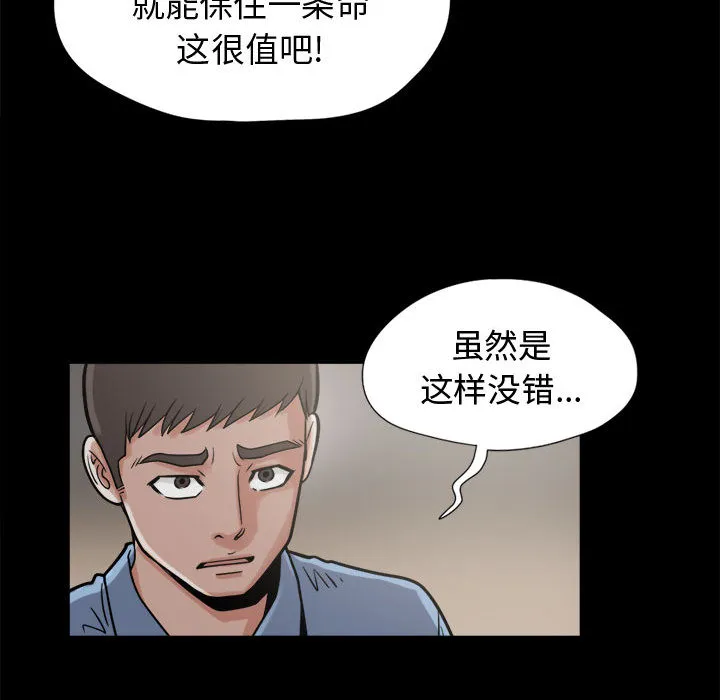 孤岛拼图 第9章 第99页