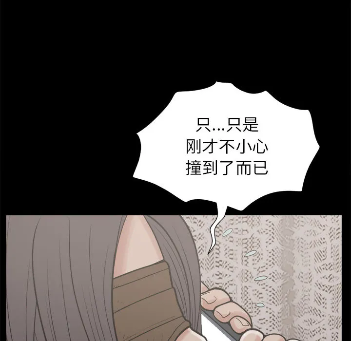 孤岛拼图 第9章 第8页