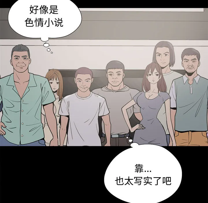 孤岛拼图 第9章 第79页