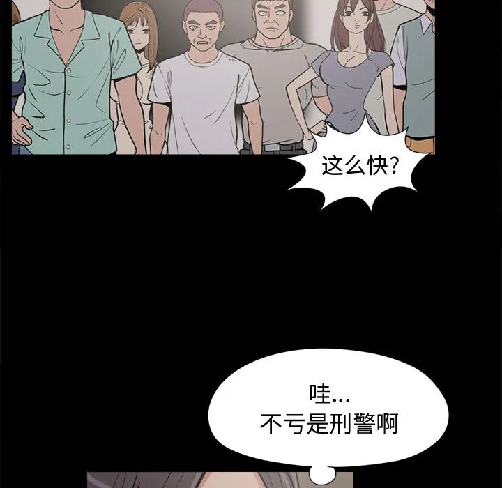 孤岛拼图 第9章 第87页