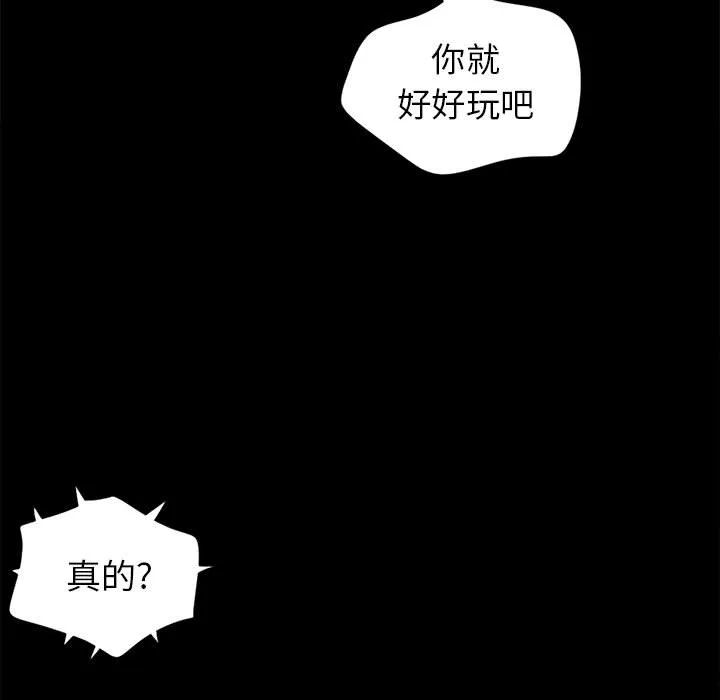 孤岛拼图 第9章 第13页