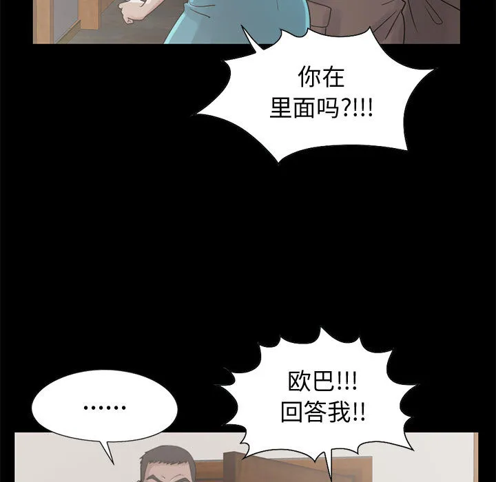 孤岛拼图 第21章 第23页