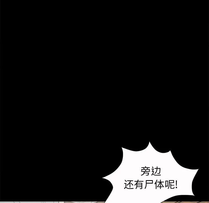 孤岛拼图 第4章 第110页