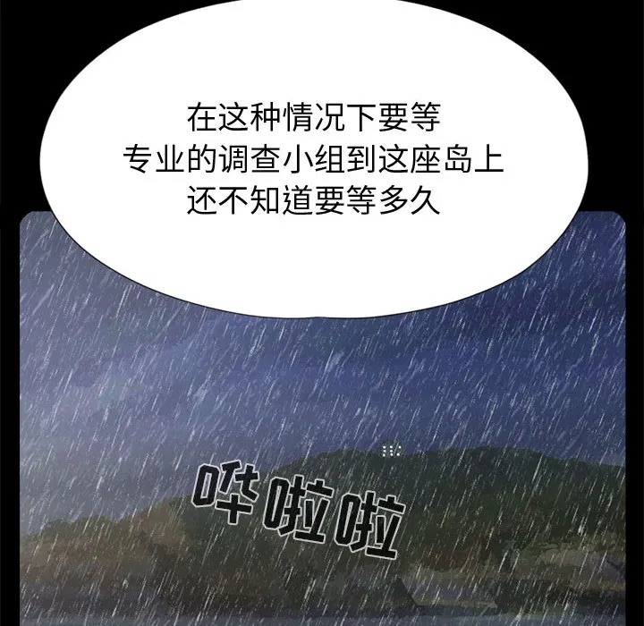 孤岛拼图 第10章 第63页