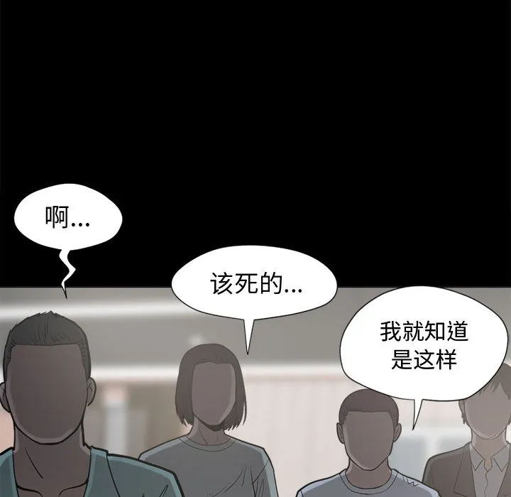 孤岛拼图 第10章 第77页