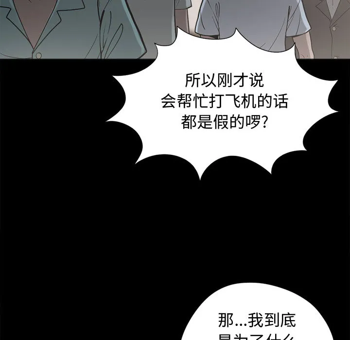 孤岛拼图 第10章 第78页