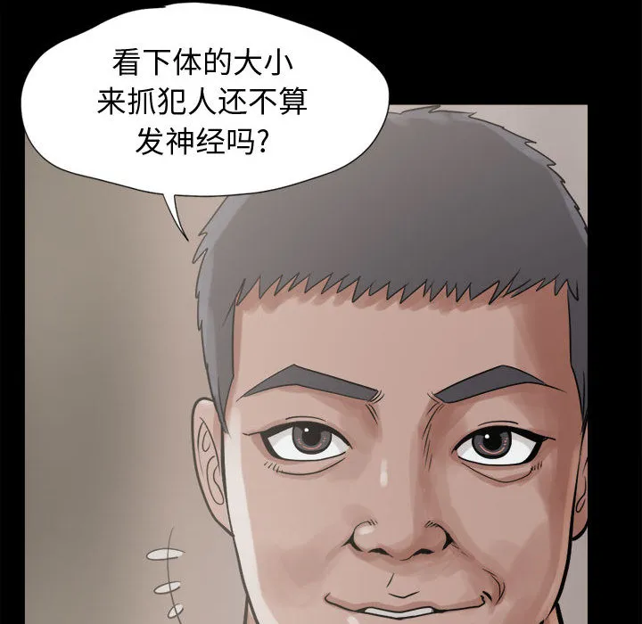 孤岛拼图 第10章 第37页