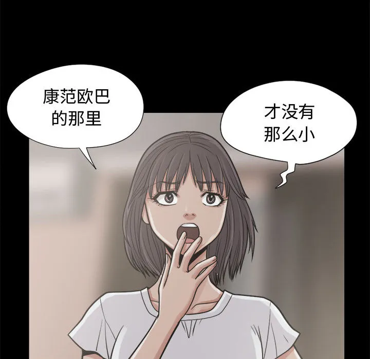 孤岛拼图 第10章 第87页