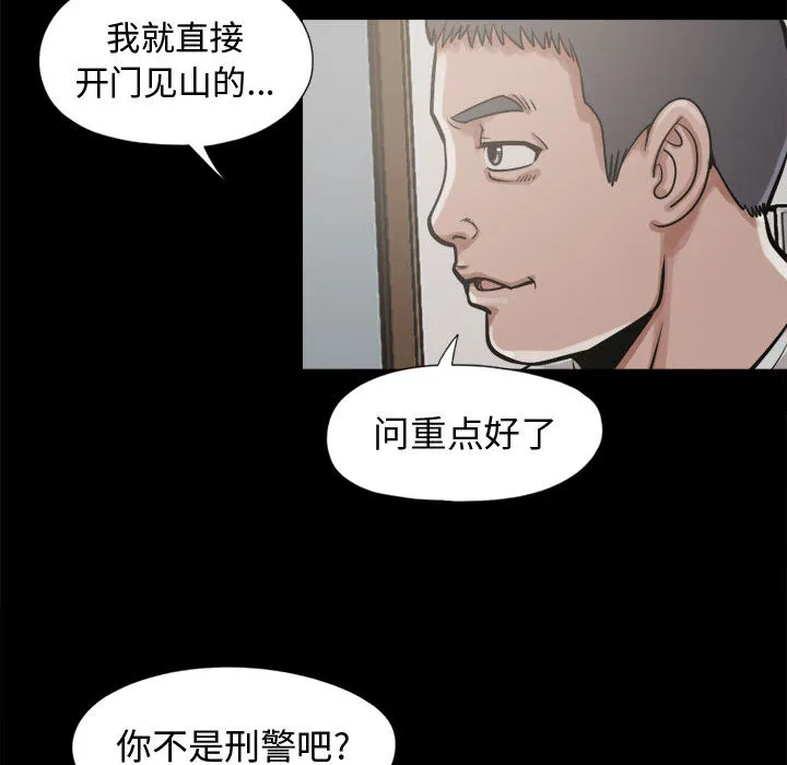 孤岛拼图 第10章 第44页