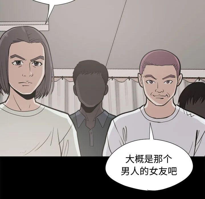 孤岛拼图 第10章 第89页