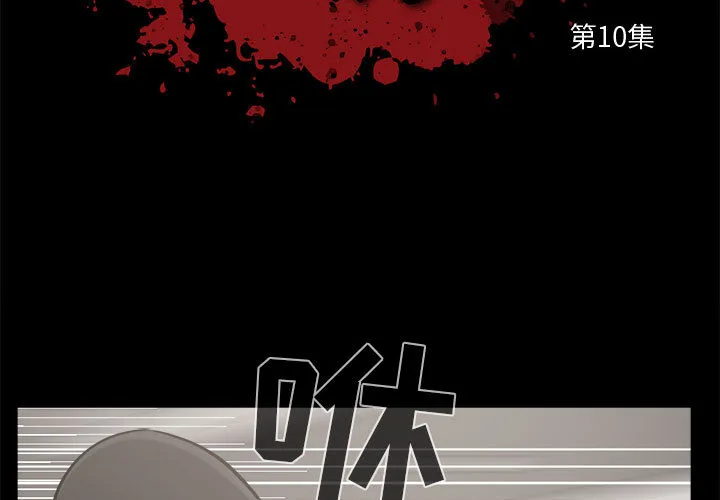 孤岛拼图 第10章 第3页