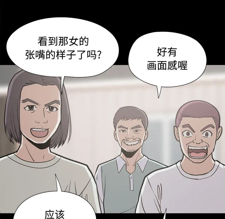 孤岛拼图 第10章 第98页