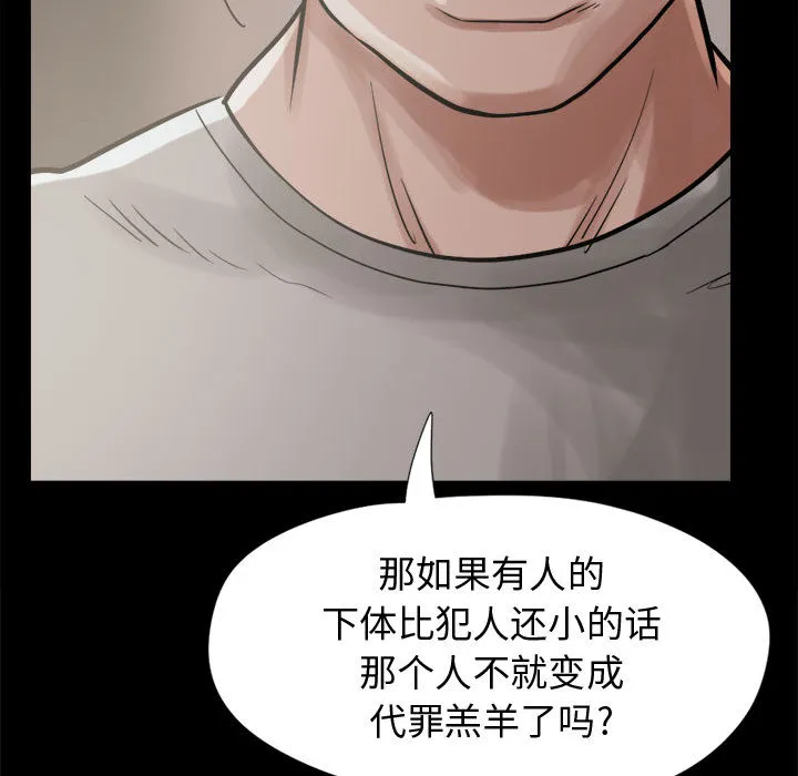 孤岛拼图 第10章 第38页