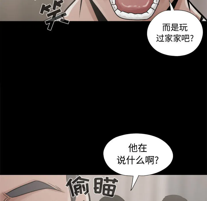 孤岛拼图 第10章 第42页