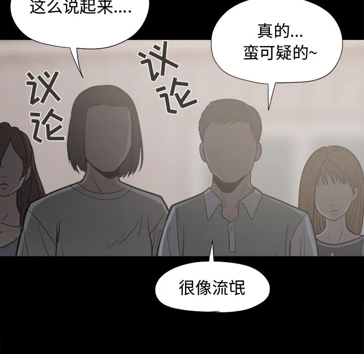 孤岛拼图 第10章 第48页