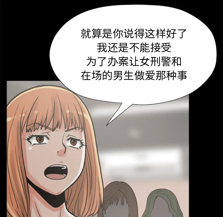 孤岛拼图 第10章 第70页