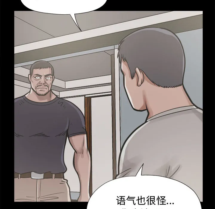 孤岛拼图 第10章 第45页