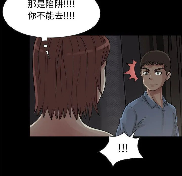 孤岛拼图 第28章 第87页