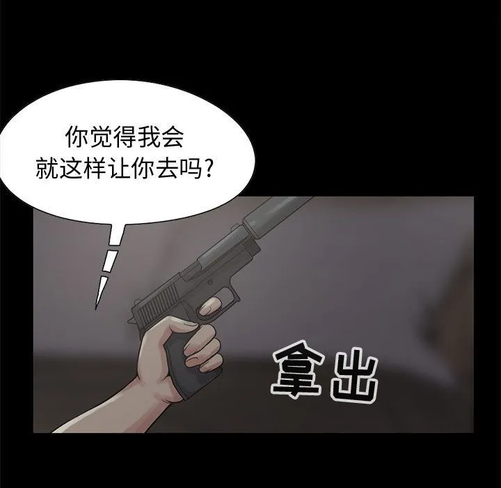 孤岛拼图 第28章 第96页