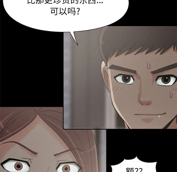 孤岛拼图 第28章 第111页
