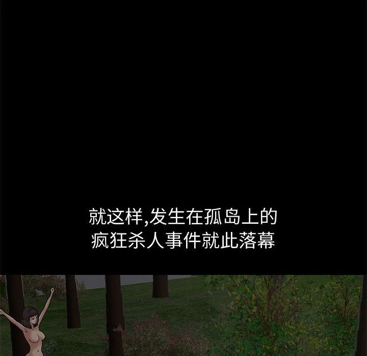 孤岛拼图 第28章 第222页