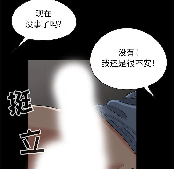 孤岛拼图 第28章 第17页