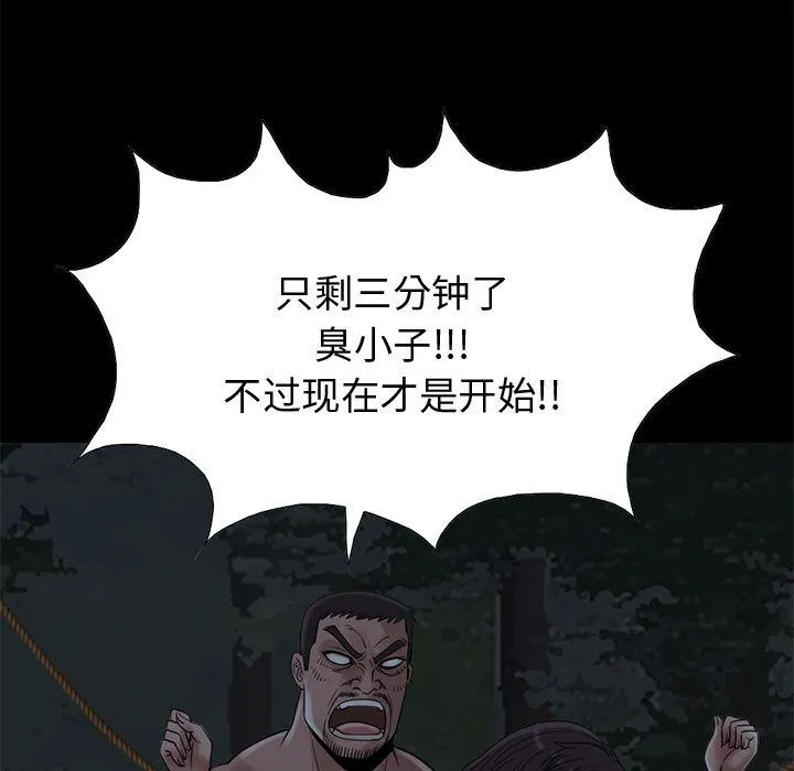 孤岛拼图 第28章 第100页