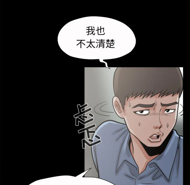 孤岛拼图 第5章 第32页