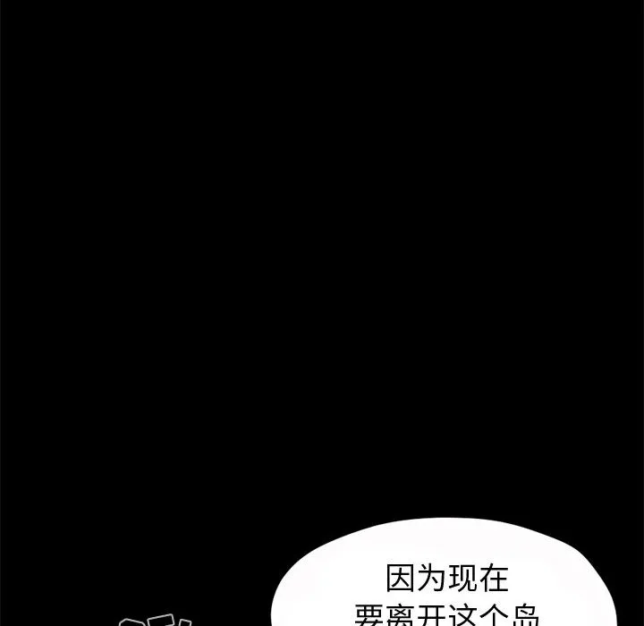 孤岛拼图 第5章 第118页
