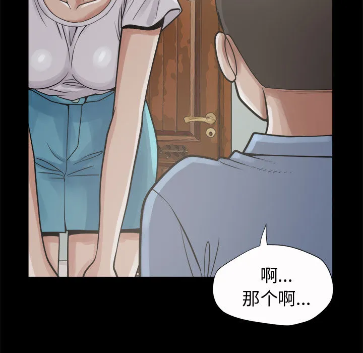 孤岛拼图 第5章 第58页