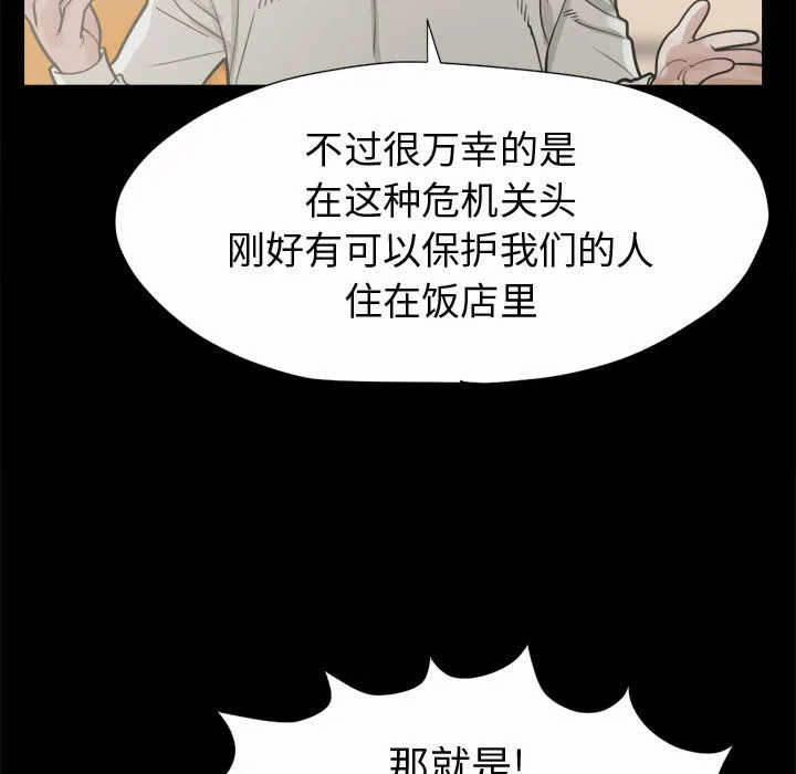 孤岛拼图 第5章 第140页